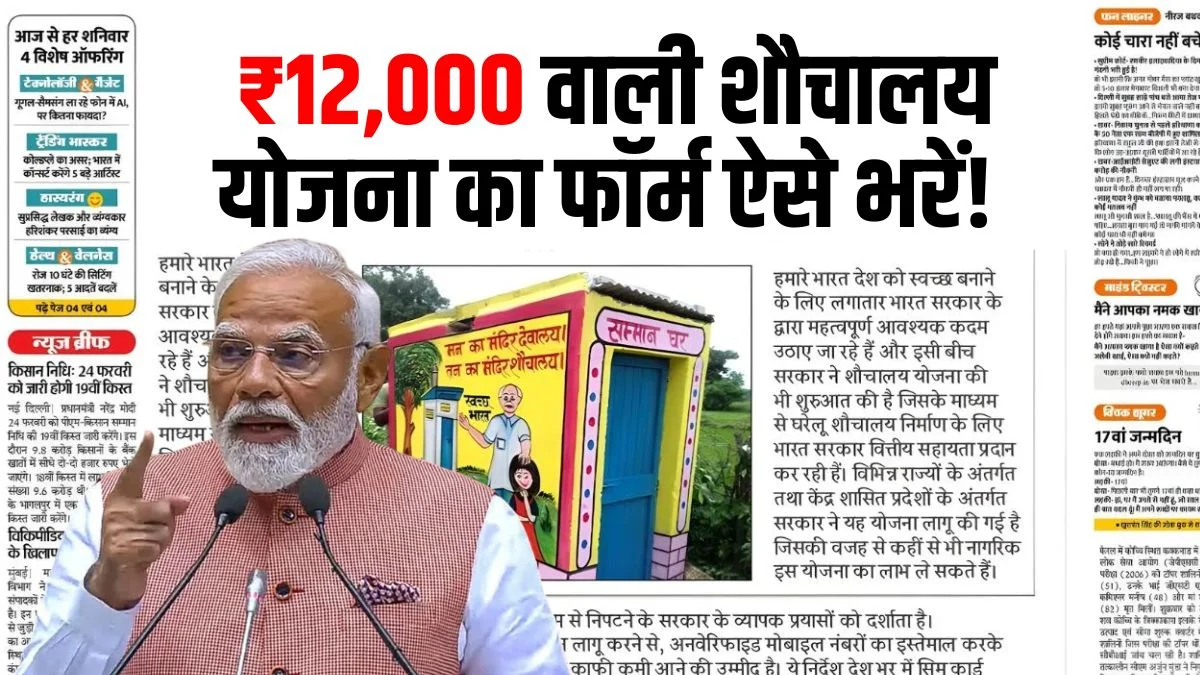 Free Sauchalay Yojana