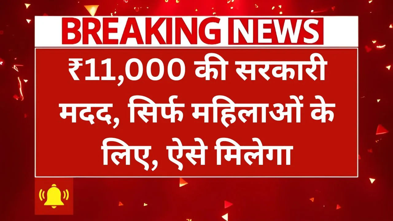 Government Scheme for Women